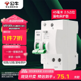 公牛（BULL）空开 1P+N漏电保护断路器 双进双出25A带漏保 LBE3-63E/25A-1PN
