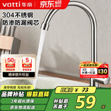 华帝（VATTI）厨房水龙头单冷 不锈钢厨房水槽单冷龙头 旋转洗菜盆龙头 016000