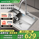 华帝（VATTI）水槽厨房洗菜盆一体盆单槽 洗碗槽大单槽水池盆304不锈钢以旧换新