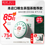 大益茶叶 普洱茶 经典唛号 普洱生茶 8582 口粮茶 整提装200g*7饼