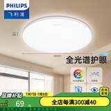 飞利浦LED全光谱吸顶灯卧室阳台厨房玄关过道餐厅走廊防水防虫三防灯 13W 10㎡内适用 1050lm 全光谱26cm