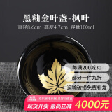 祥业 铁胎黑釉建盏茶杯陶瓷金叶子窑变功夫茶杯主人杯家用陶瓷个人品茗杯 黑釉金叶盏-枫叶