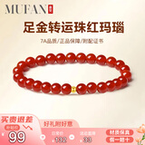 慕梵简约百搭红玛瑙足金隔珠手串女士转运珠手链送女友老婆生日礼物