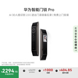 华为智能门锁Pro【Pura 80 平安好搭档】AI.3D人脸识别 高清内屏 AI指纹锁 电子锁密码锁 免费送装拆旧