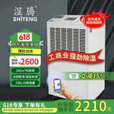 湿腾 ST-8156C 除湿机工业除湿量156升/天 240平地下室车间仓库雨季除湿大功率商用抽湿器大功率除湿机 156L/天 180㎡以上