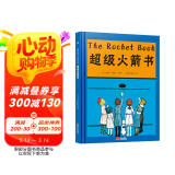 超级火箭书 国际绘本大师作品（美国“玩具书之父”幽默儿童绘本作家彼得 纽维尔经典力作）糖果鱼童书出品