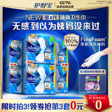 护舒宝液体卫生巾日用组合28片姨妈巾无感保护囤货装京东自营官方旗舰