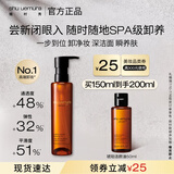 植村秀琥珀卸妆油150ml 养肤洁颜油深层清洁温和不刺激 生日礼物