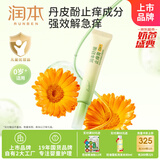 润本（RUNBEN）舒缓止痒膏20g 紫草膏 婴儿清凉膏叮包舒缓蚊虫叮咬