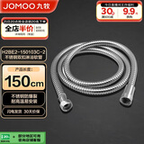 九牧（JOMOO）不锈钢上水头编织软管花洒耐热防爆淋浴软管1.5米H2BE2-150103C-2
