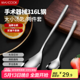 美厨（maxcook）316L不锈钢汤勺汤匙 加大加厚勺子餐勺饭勺 2件套 MCGC3677