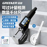 绿林数显外径千分尺0.001mm高精度数显测厚仪螺旋测微器电子游标卡尺