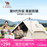 骆驼户外黑胶帐篷便携式折叠全自动加厚野营双人防晒防雨A111-3奶酪色