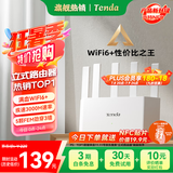 Tenda腾达路由器【满血WiFi6+】升级立式AX3000千兆穿墙王:信号增强无线家用Mesh放大器国家补贴云霄白