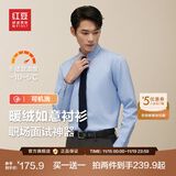 红豆保暖衬衫男【2万+人已买】加绒衬衫男轻商务修身保暖衬衣白衬衫男 B1蓝色-加绒 40