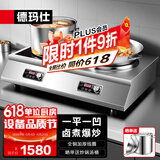 德玛仕（DEMASHI）商用电磁炉大功率3500w大电磁炉炒菜电池炉电磁灶大锅灶炒菜电炒炉火锅【全铜线圈】 一平一凹【3500W*2功率】TC-70A2