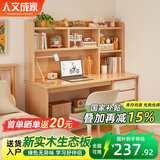 人文成家实木书桌学习桌家用卧室学生写字桌子书桌书架书柜一体组合电脑桌 升级樱桃木色120cm【不包安装】 【15mm厚生态实木板】单书桌