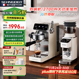 SCHNEIDER极光咖啡机双锅炉冷热萃取大功率全半自动家用商用20Bar高压蒸汽打奶泡58MM节日礼物 【配专业磨豆机】双泵双加热+冷萃+58MM商用手柄