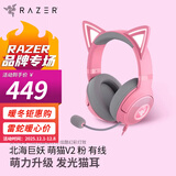 雷蛇（Razer） 北海巨妖萌猫V2专业头戴式耳机7.1环绕电竞游戏耳机 吃鸡耳机 电脑耳机 萌猫版 V2 粉晶