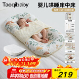 taoqibaby婴儿床中床防惊跳宝宝床可移动便携新生儿床可拆洗哄睡神器0-12月
