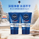 妮维雅（NIVEA）男士【深层净澈】洗面奶深层清洁补水水活畅透洁面泥100g双支