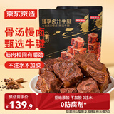 京东京造卤汁牛腱800g【约60小包】牛肉熟食开袋即食0添加酱牛肉