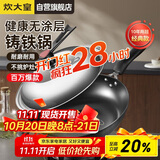 炊大皇 炒锅铁锅 传世无涂层铸铁炒菜锅32cm 电磁炉燃气灶通用锅具C32D2
