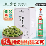 宋茗白茶2025新茶上市宋茗安吉白茶明前特级新款上市50g高山绿茶春茶