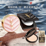 圣罗兰（YSL）底妆礼盒粉气垫粉饼透明色防晒化妆品生日礼物女618抢先购