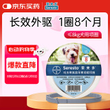 索来多宠物驱虫药狗狗体外驱虫项圈预防叮咬德国进口＜8kg犬用
