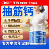 黄金搭档钙片老年人腿抽筋腰腿疼骨质疏松补钙高钙片中老年关节疼无糖男女