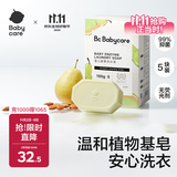 babycare新生婴儿童洗衣皂专用肥皂宝宝内衣皂香皂抑菌去渍 英国梨150g*5