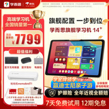 学而思旗舰14英寸【支持DeepSeek】学习机精准学Pro大模型小学-高中学习平板护眼AI学习机   (12+512G)