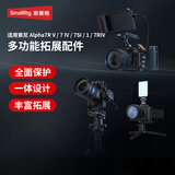 斯莫格（SmallRig）索尼a7m4 A7R4 A7R5 A7S3 A1兔笼拓展框相机单反摄影专用底板座L板横竖拍摄手提柄全半包Sony配件 【专业电影版】拓展框套件