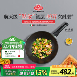巴拉利尼（BALLARINI）意大利进口炒锅大口径含钛金镀层不粘锅电磁炉通用威尼斯30cm