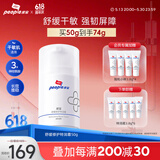 皮宝舒缓修护霜敏感肌维稳修复面霜补水保湿乳液清爽不油腻男女礼物 【72.8g】舒缓特润霜50g+22.8g