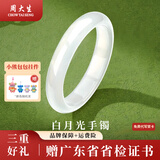 周大生玉髓白月光手镯时尚百搭荔枝冻玉手镯送妈妈女友生日礼物 白月光手镯 厚约6.9mm 54#【其他圈口需备注或联系客服】
