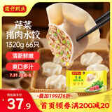 湾仔码头芹菜猪肉水饺1320g66只早餐食品速食面点速冻饺子