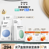 蒂佳婷（Dr.Jart）经典蓝绿丸面膜7盒(5蓝+2绿)保湿锁水舒缓维稳男女护肤 生日礼物