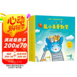 鼠小弟爱数学第一辑2-4岁（全10册平装）赠互动游戏素材卡 幼儿数学启蒙绘本 全脑开发 有趣故事数学知识3-6岁 爱心树童书 绿色环保印刷  