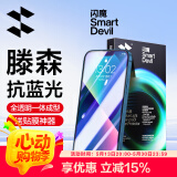 闪魔 适用苹果13钢化膜 iphone13pro手机膜全屏13promax防爆顺滑手感无边高清抗指纹保护膜 【蓝光膜】2片+神器 苹果13/13Pro