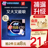 苏菲超熟睡超薄裸感肌超长量多夜用卫生巾42cm15片姨妈巾自营官方