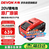 大有20V 5150大容量锂电电池包电锤扳手电钻锂角磨共享锂电平台8.0AH