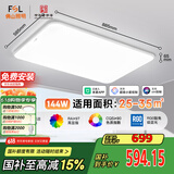 FSL佛山照明LED吸顶客厅灯护眼高显97全光谱智能蝉翼144W包安装