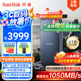 闪迪（SanDisk）8TB NVMe移动固态硬盘（PSSD）E61卓越版 读速1050MB/s Type-c接口 手机电脑外接SSD