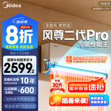 美的空调  大1.5匹 风尊二代PRO 超一级能效变频冷暖 家用空调挂机 以旧换新 家电国家补贴20% 大1.5匹 一级能效 升级风尊二代Pro
