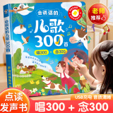雷朗会说话的早教有声书儿歌300首点读发声书儿童玩具六一儿童节礼物