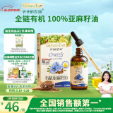 爷爷的农场有机亚麻籽油食用油110ml 热炒油凉拌 赠宝宝辅食食谱