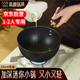 SSN小锅小炒锅18cm小铁锅铸铁锅一人食用炒锅小号无涂层辅食锅1-2人