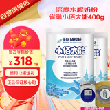 雀巢（Nestle）雀巢小佰太能特殊医学用途全营养配方食品400g*2罐装